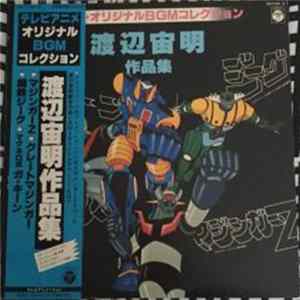 Chumei Watanabe - テレビ・オリジナルBgmコレクョン 渡辺宙明作品集 mp3