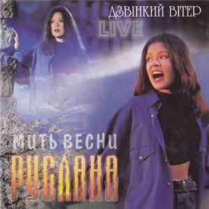 Руслана - Мить Весни • Дзвінкий Вітер Live mp3