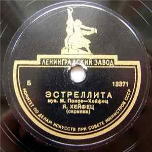 Я. Хейфец - Эстреллита / Хора Стаккато mp3