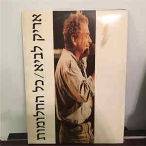 Arik Lavie = אריק לביא - All Dreams = כל החלומות mp3