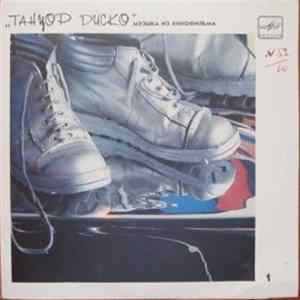 Various - Музыка Из Кинофильма «Танцор Диско» 1 mp3