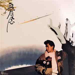 譚詠麟 - 愛念 mp3