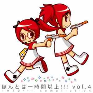 Various - ほんとは一時間以上!!! Vol. 4 mp3