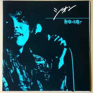 シオン - 新宿の片隅で mp3