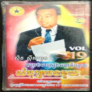 Sinn Sisamouth, Ros Serey Sothea - Unknown Title mp3