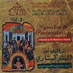 جوقة مدرسة الموسيقى الكنسية = Choir Of The School Of Church Music - تراتيل من البندكستاري الجزء الثاني = Hymns From The Pentecostarion Vol-2 mp3