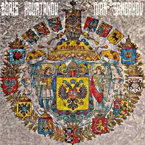 Boris Kourtanov / Ivan Sandakov - Народная Монархия mp3