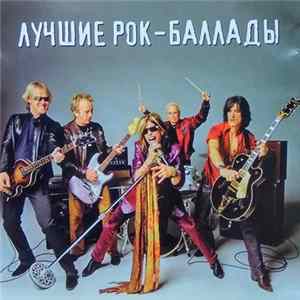 Various - Лучшие Рок - Баллады mp3