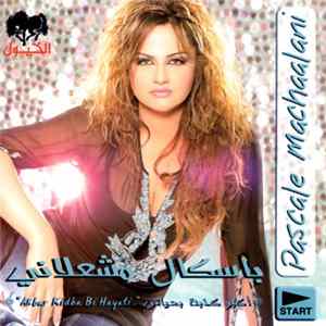 باسكال مشعلاني = Pascale Machaalani - أكبر كدبة بحياتي = Akbar Kidba Bi Hayati mp3