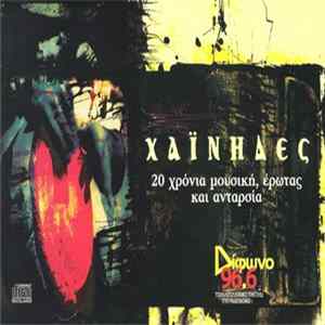 Χαΐνηδες - 20 Χρόνια Μουσική, Έρωτας Και Ανταρσία mp3