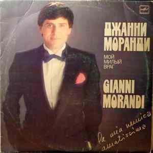 Джанни Моранди - Мой Милый Враг / La Mia Nemica Amatissima mp3