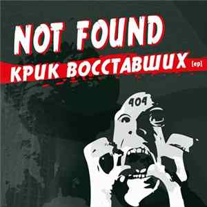 Not Found - Крик восставших mp3