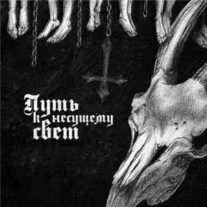 Samgabial - Путь к несущему свет mp3