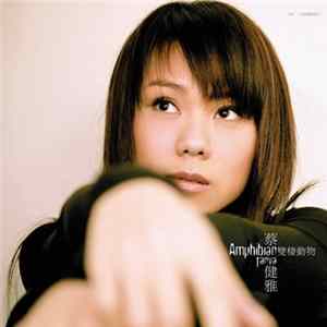 蔡健雅 - 雙棲動物 mp3