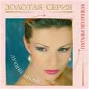 Наталья Ветлицкая - Лучшие Песни mp3