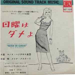 Manos Hadjidakis And His Orchestra / Melina Mercouri - Never On Sunday mp3