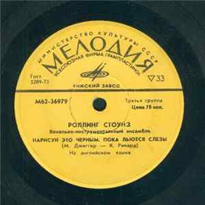 Роллинг Стоунз - Нарисуй Это Черным mp3