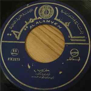 طروب - آمان يا دكتور  قدمت الساعة mp3