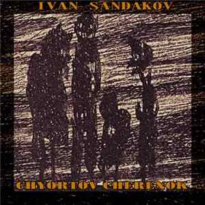Ivan Sandakov - Chyortov Cherenok mp3