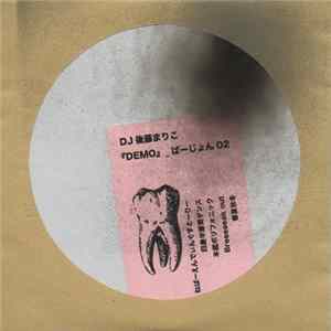 DJ 後藤まりこ - 『DEMO』ばーじょん 02 mp3