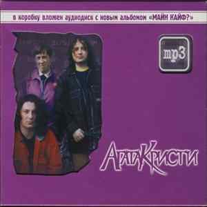 Агата Кристи - Mp3 Deluxe Edition mp3