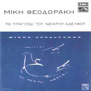 Μίκης Θεοδωράκης - Το Τραγούδι Του Νεκρού Αδελφού mp3