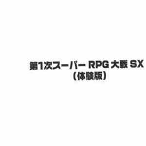 DJ-Technetium - 第１次スーパーRPG 大戦 SX (体験版) mp3