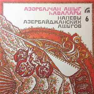 Алескер Тагиев - Напевы Азербайджанских Ашыгов 6 mp3