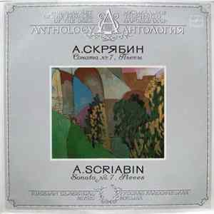 А.Скрябин = A.Scriabin - Соната № 7 / Пьесы = Sonata No. 7 / Pieces mp3