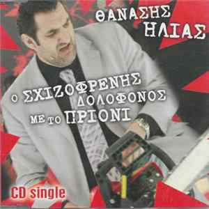 Θανάσης Ηλίας - Ο Σχιζοφρενής Δολοφόνος Με Το Πριόνι mp3