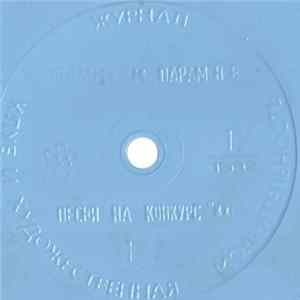 Various - Клуб И Художественная Самодеятельность 10/1982 mp3