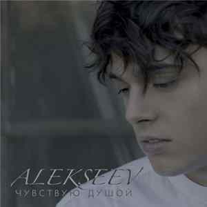 Alekseev - Чувствую Душой mp3