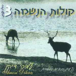עמוסי דיקן = Amosi Dikan - קולות הנשמה 3 = Chassidic Classics 3 mp3