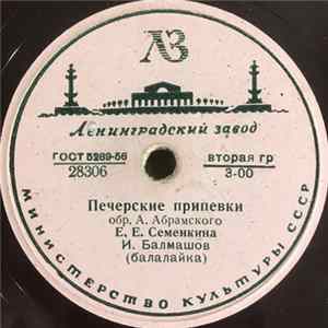 Е. Е. Семенкина И Хор Русской Песни Всесоюзного Радио - Печерские Припевки / Белозерские Частушки mp3