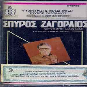 Σπύρος Ζαγοραίος - Γλεντήστε Μαζί Μας mp3