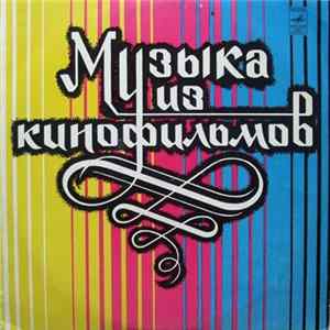 Энмарк Салихов - Музыка Из Кинофильмов mp3