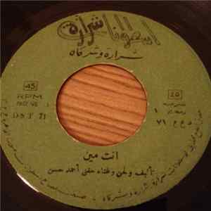 حفني أحمد حسن - انت مين mp3