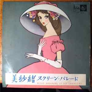 中原美紗緒 = Misao Nakahara - 美紗緒 スクリーン・パレード = Misao Nakahara Et Ses Chansons mp3