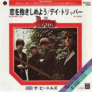 The Beatles = ザ・ビートルズ - 恋を抱きしめよう = We Can Work It Out / デイ・トリッパー = Day Tripper mp3