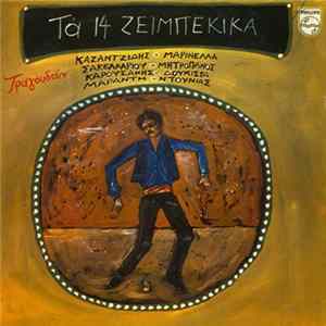 Various - Τα 14 Ζεϊμπέκικα mp3