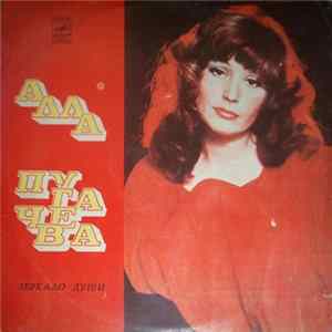 Алла Пугачева - Зеркало Души mp3