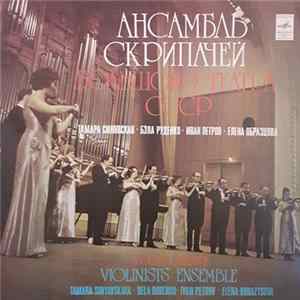 Bolshoi Theatre Violinists Ensemble, Elena Obraztsova, Tamara Sinyavskaya, Bela Rudenko, Ivan Petrov - Untitled mp3
