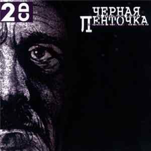 ДК - Черная Ленточка mp3