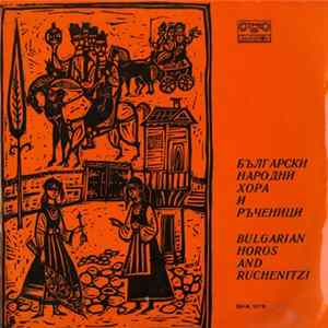 Various - Български Народни Хора и Ръченици mp3