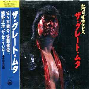 New Japan Pro-Wrestling - The Great Muta mp3