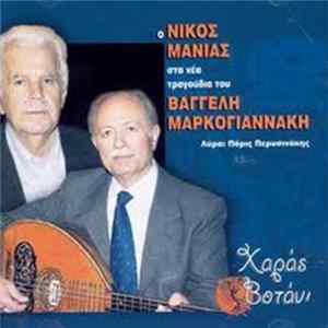 Νίκος Μανιάς - Χαράς Βοτάνι mp3