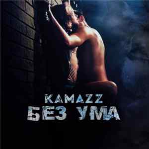 Kamazz - Без ума mp3