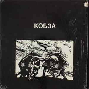 Кобза - Кобза mp3
