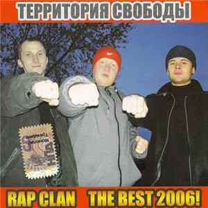 Территория Свободы - Rap Clan The Best 2006! mp3