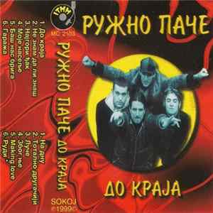 Ружно Паче - До Краја mp3